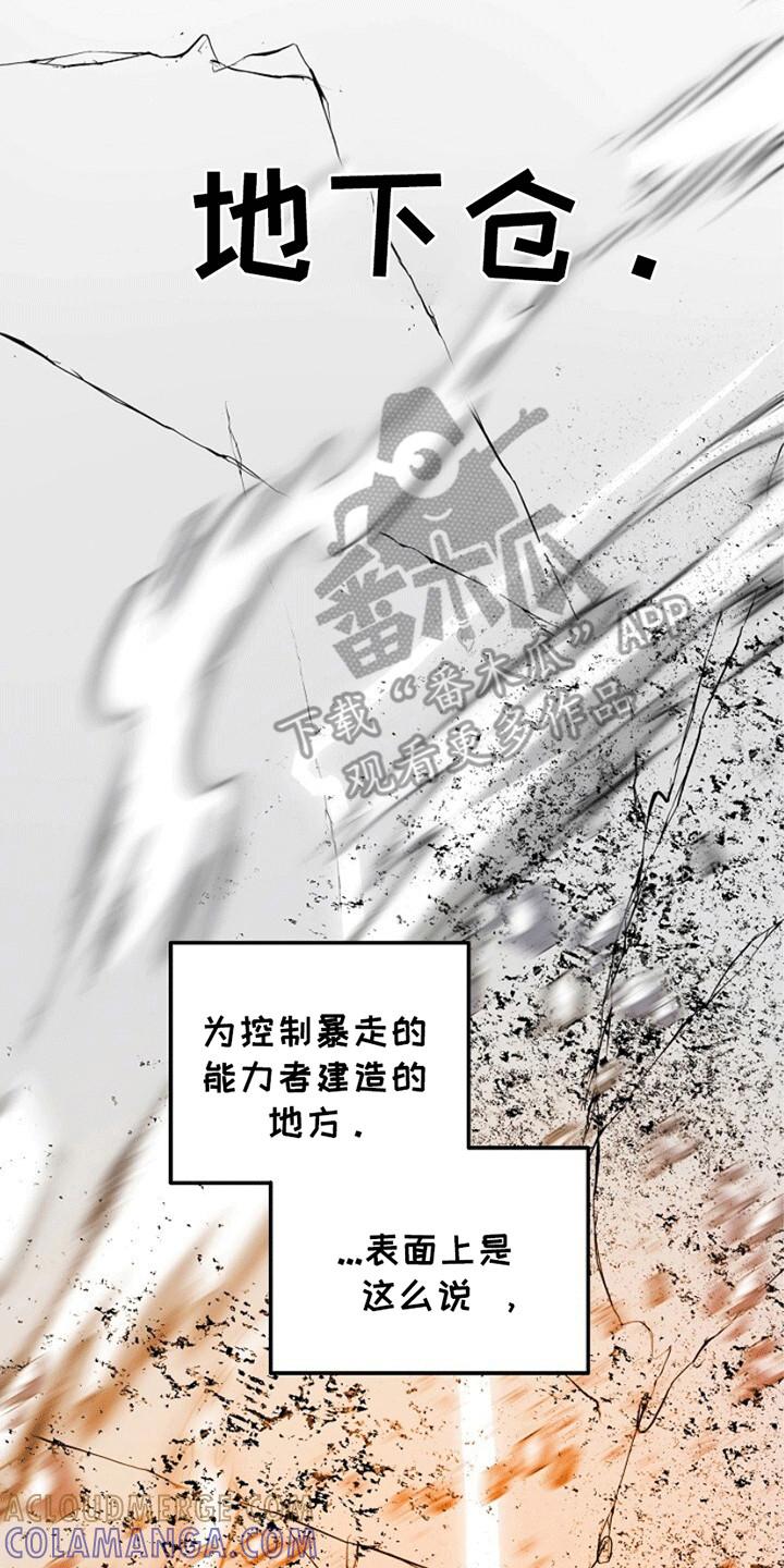 《重生在五年之后》第17章：失控 第21页