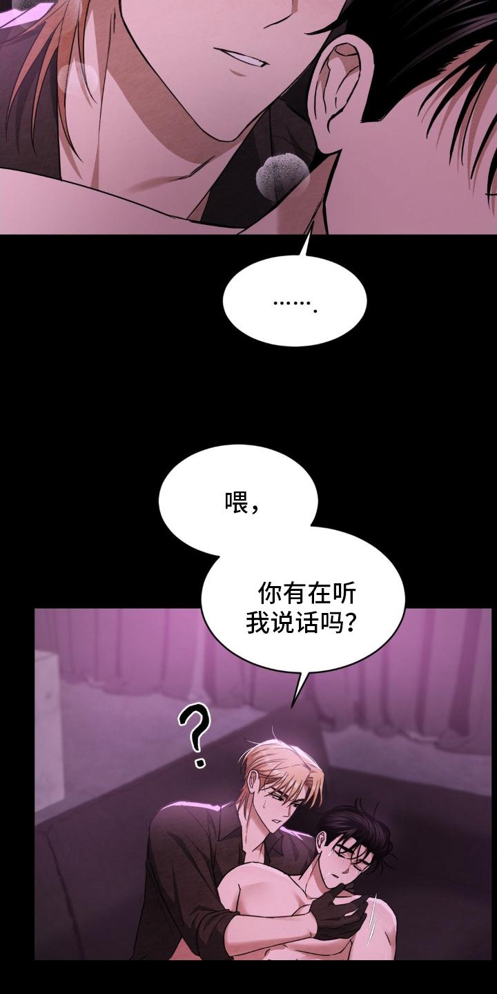 《赌城陷阱》第17章：竟然 第20页