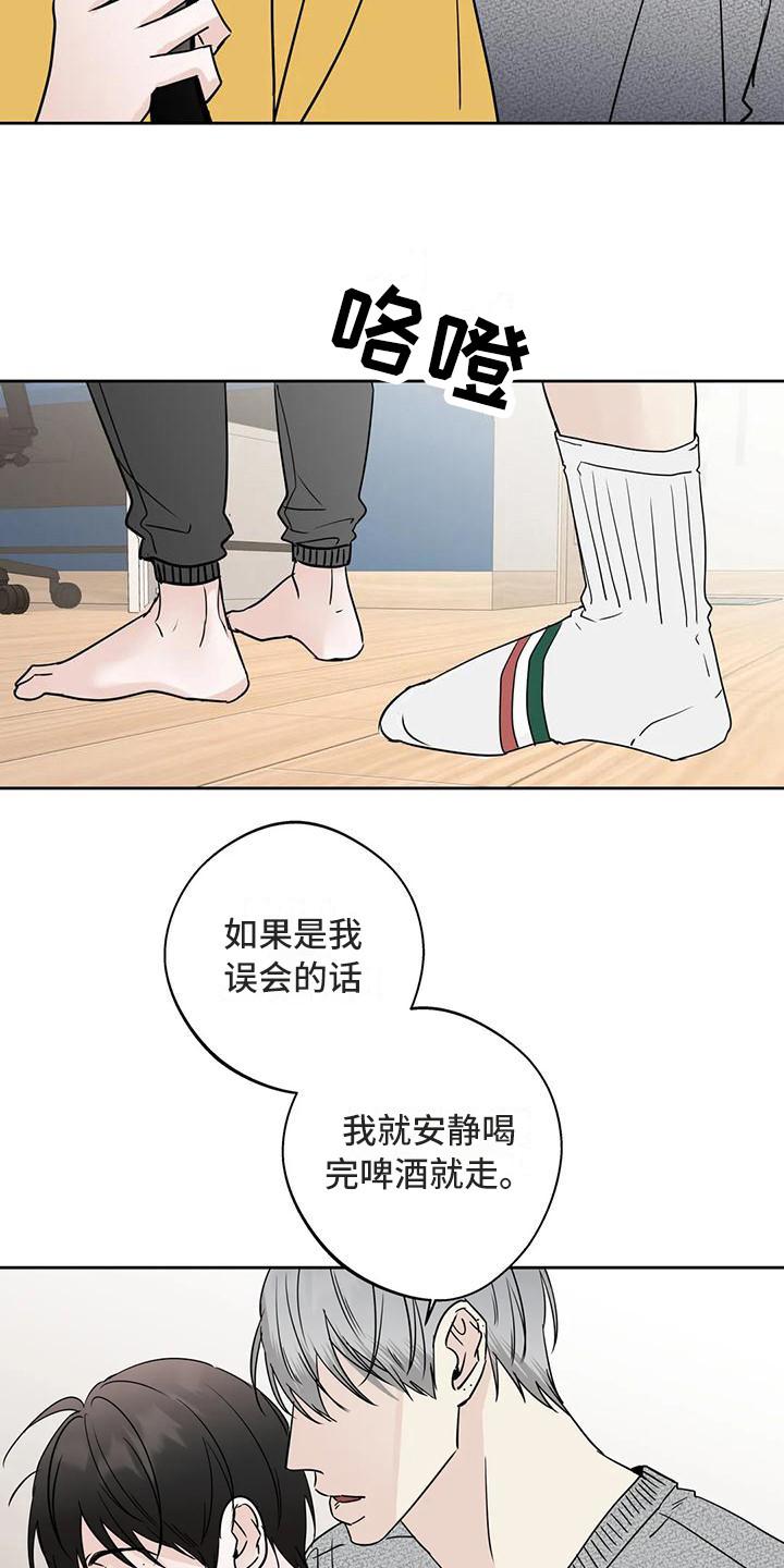 《邻居攻略》第17章：有想法 第4页