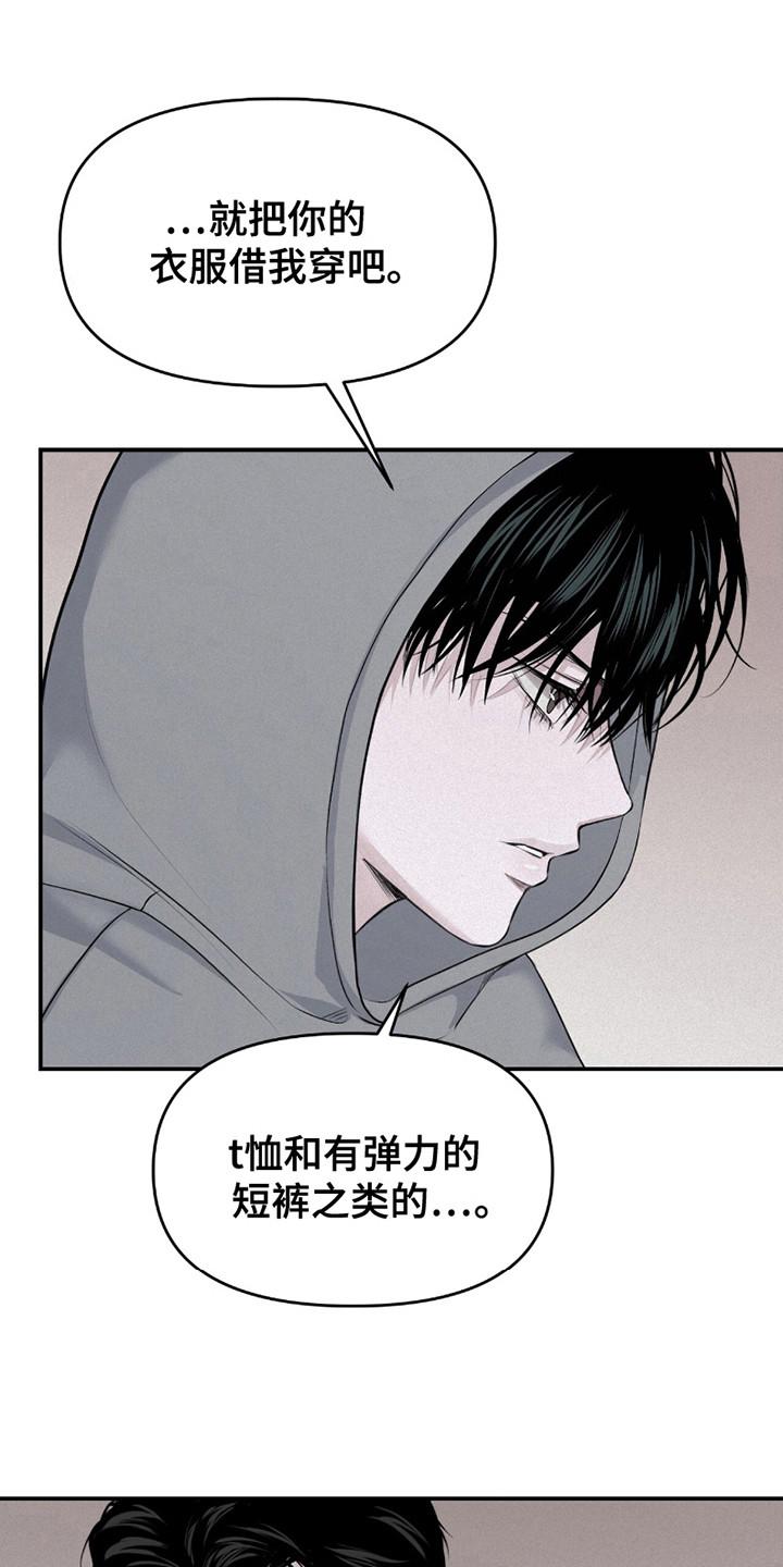 《负罪缩影》第17章：没有计划 第12页