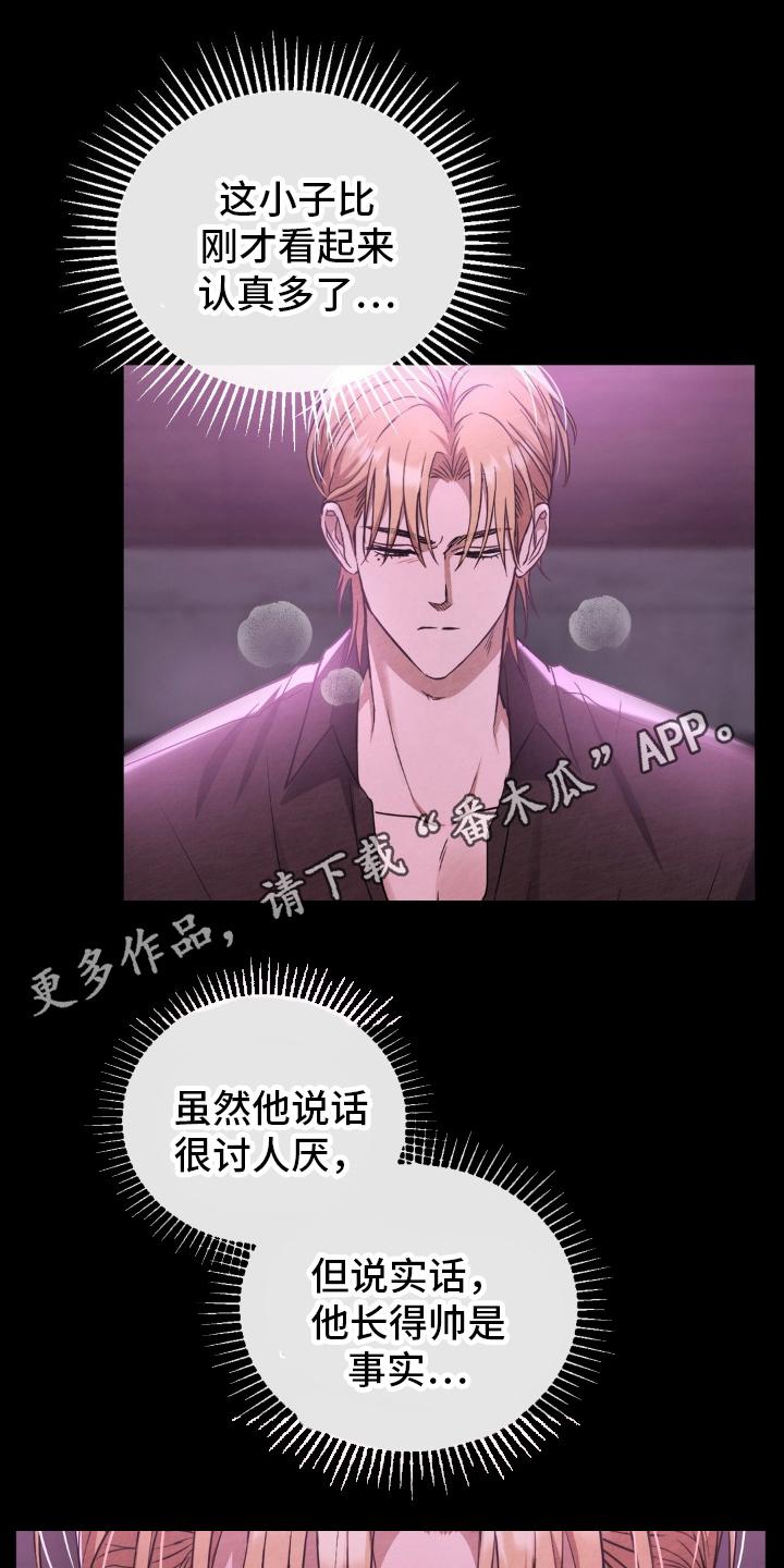 《赌城陷阱》第17章：竟然 第14页