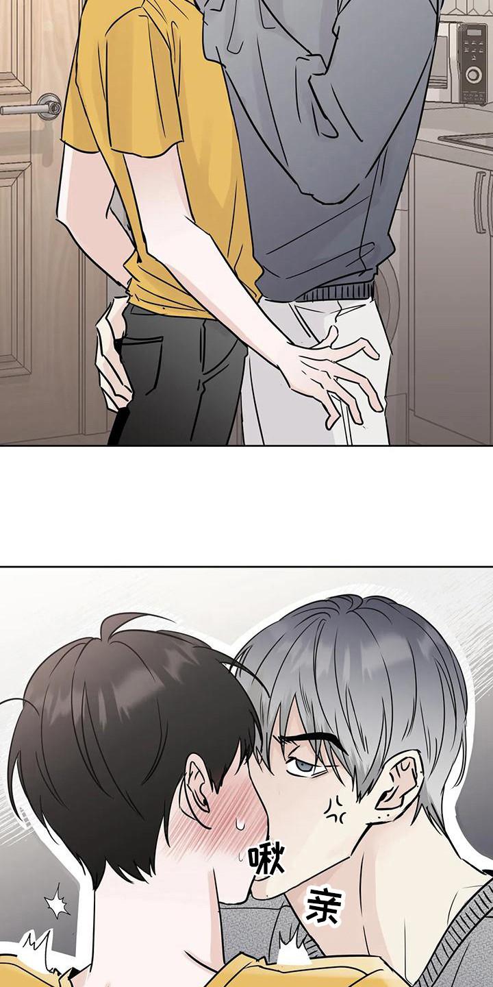 《邻居攻略》第17章：有想法 第16页