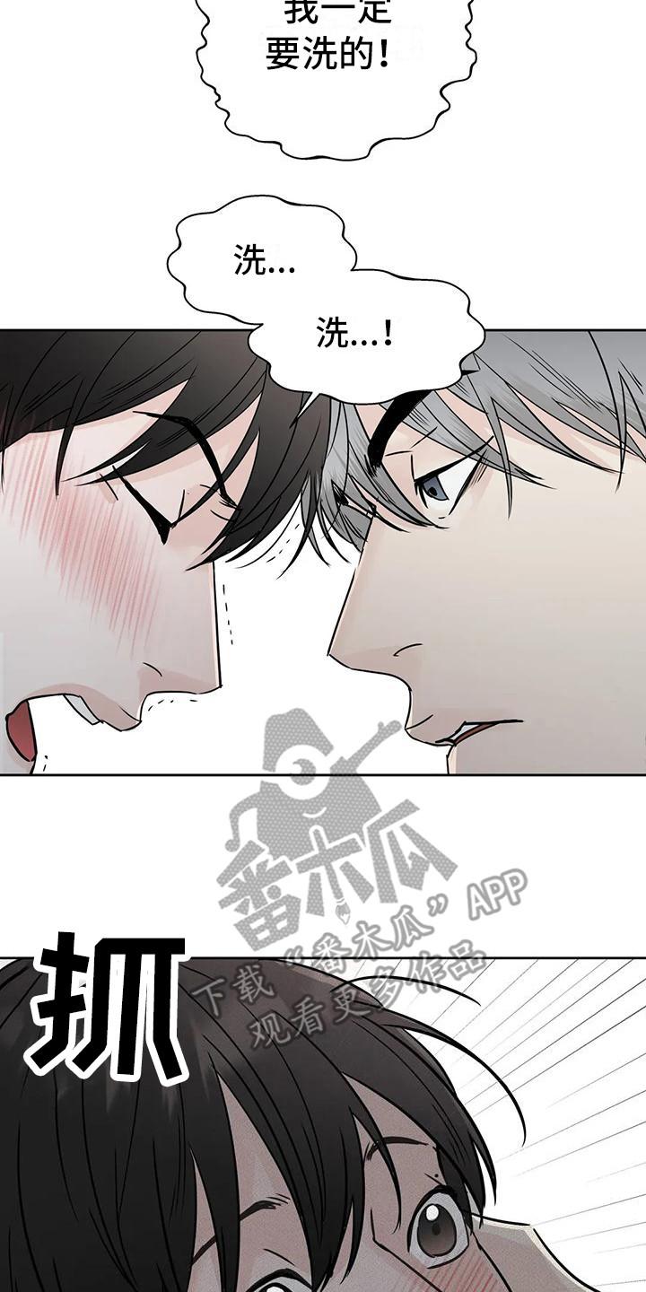 《邻居攻略》第17章：有想法 第14页