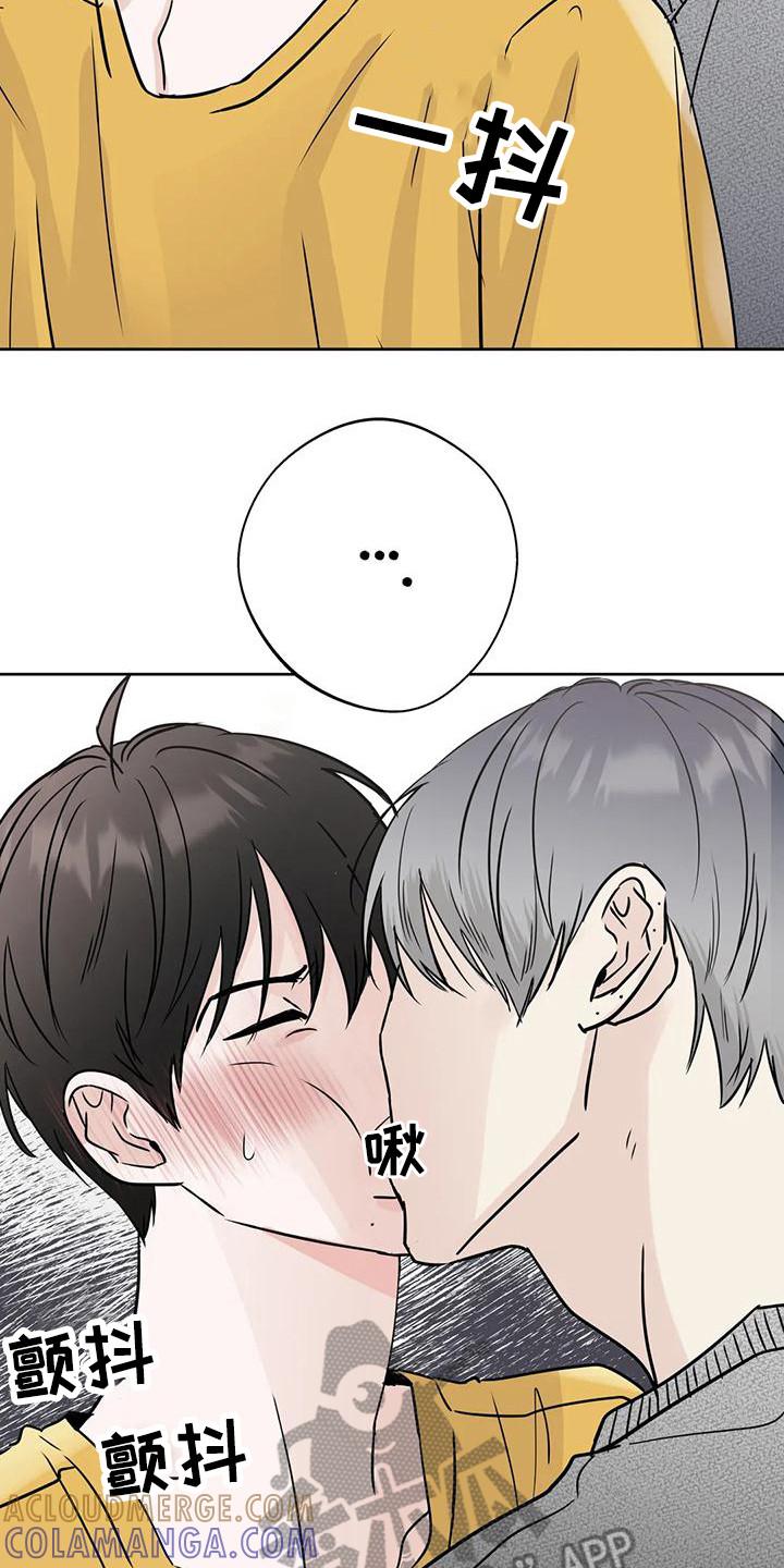 《邻居攻略》第17章：有想法 第17页