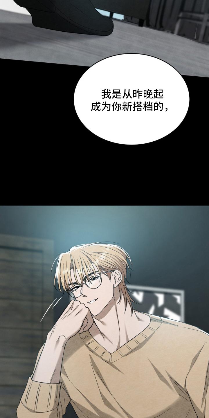 《赌城陷阱》第17章：竟然 第28页