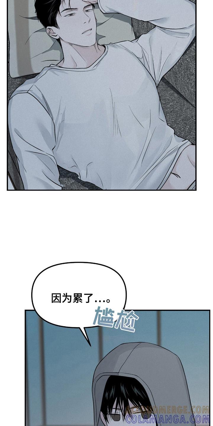 《负罪缩影》第17章：没有计划 第3页