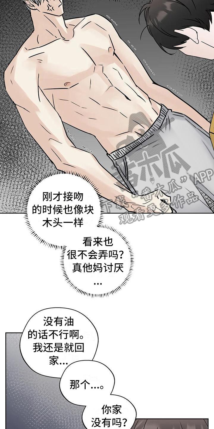 《邻居攻略》第18章：毫无准备 第14页