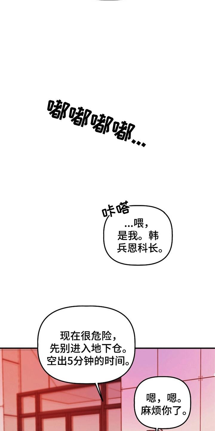 《重生在五年之后》第18章：地下仓 第14页
