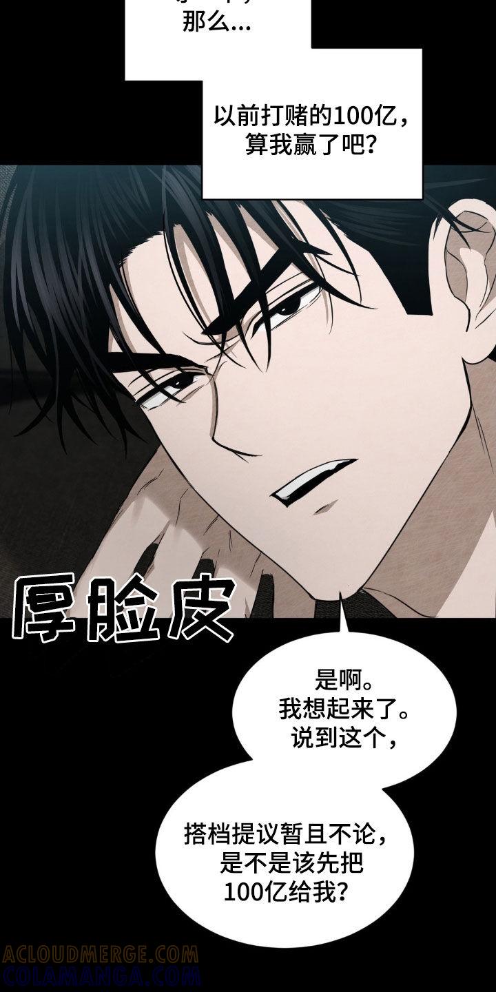 《赌城陷阱》第18章：搭档 第11页