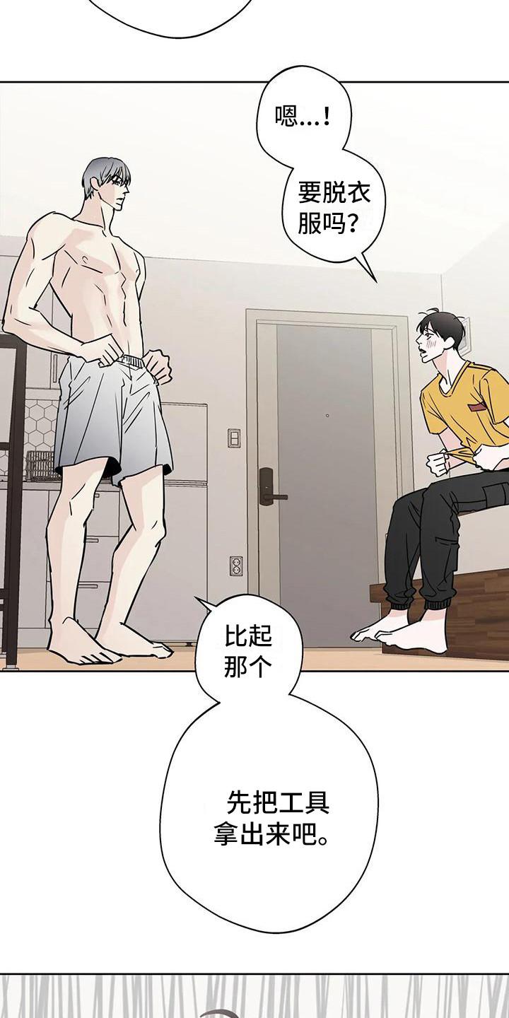《邻居攻略》第18章：毫无准备 第8页