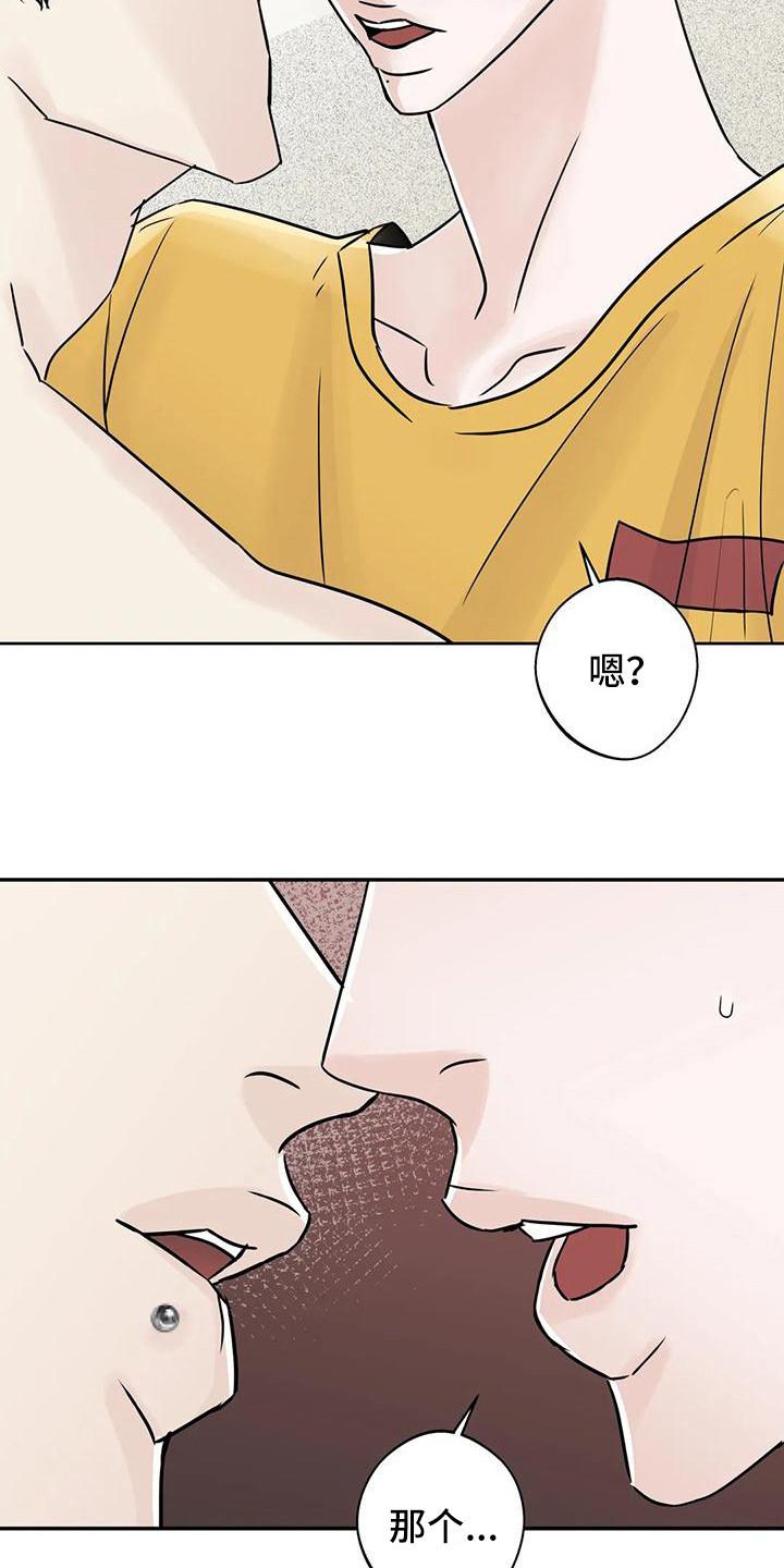《邻居攻略》第18章：毫无准备 第24页