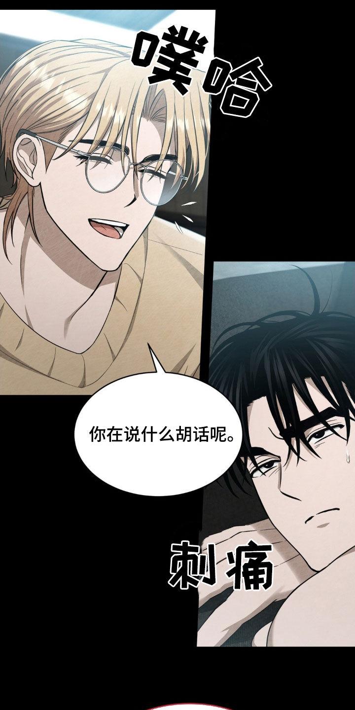 《赌城陷阱》第18章：搭档 第12页
