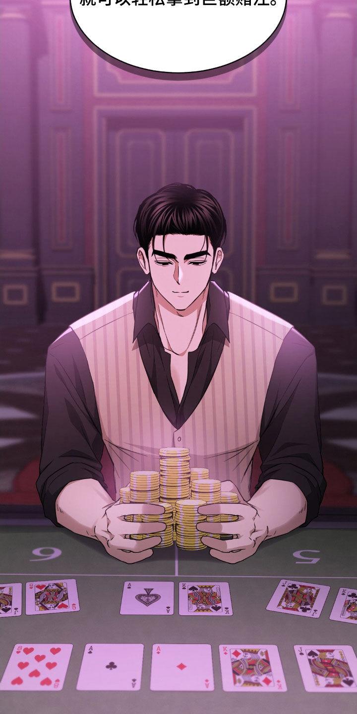 《赌城陷阱》第18章：搭档 第20页
