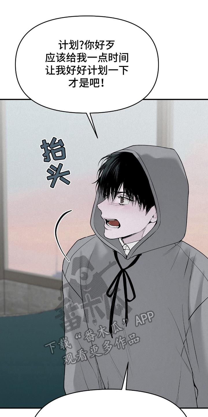 《负罪缩影》第18章：无法理解 第8页