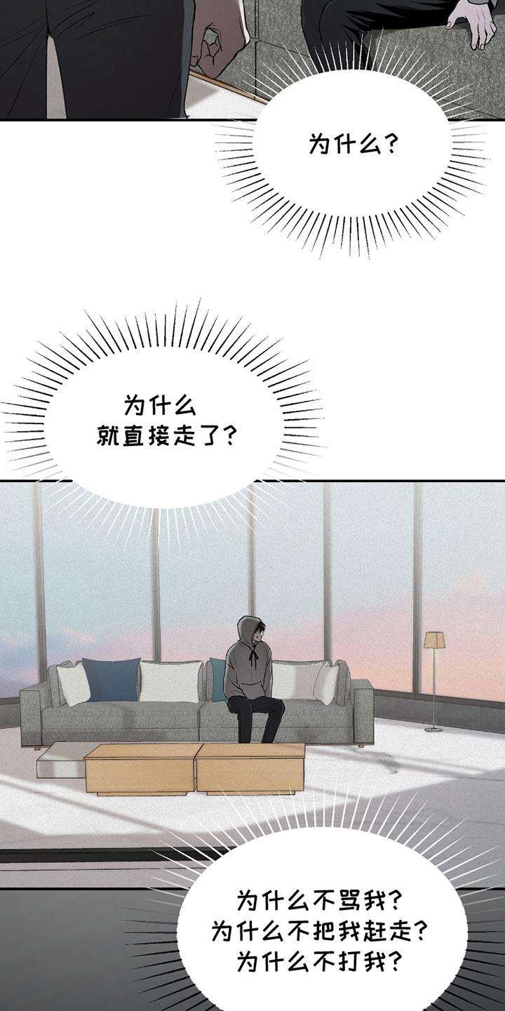 《负罪缩影》第18章：无法理解 第22页