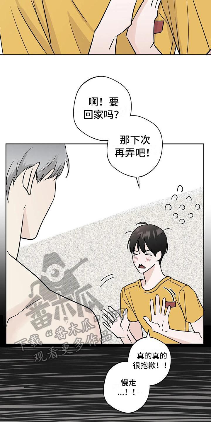 《邻居攻略》第18章：毫无准备 第18页