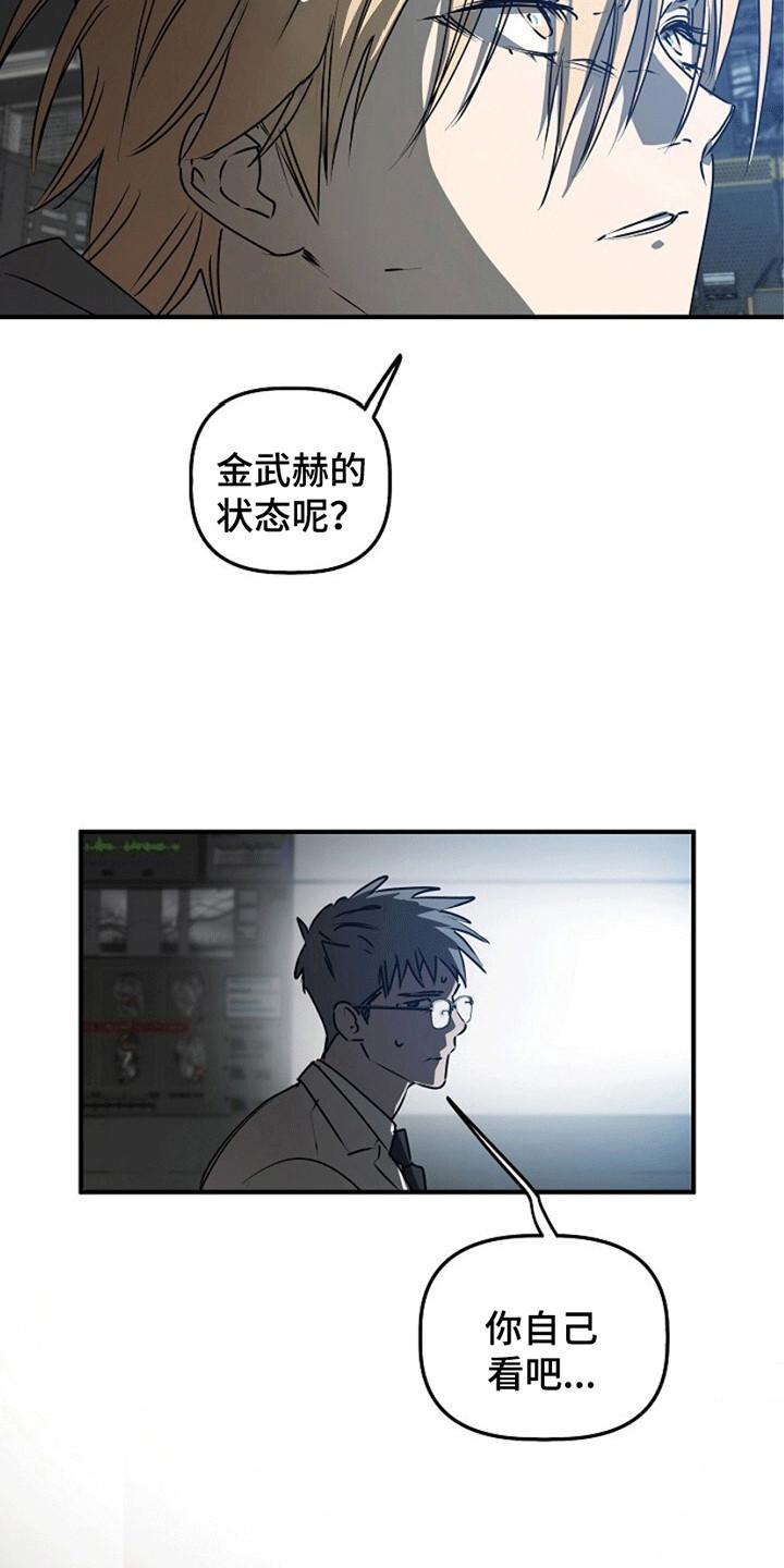 《重生在五年之后》第18章：地下仓 第24页
