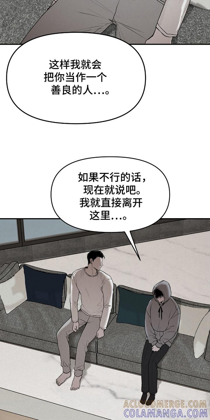 《负罪缩影》第18章：无法理解 第15页