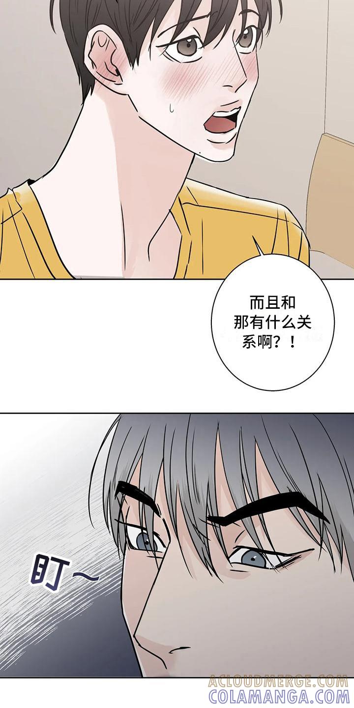 《邻居攻略》第18章：毫无准备 第3页