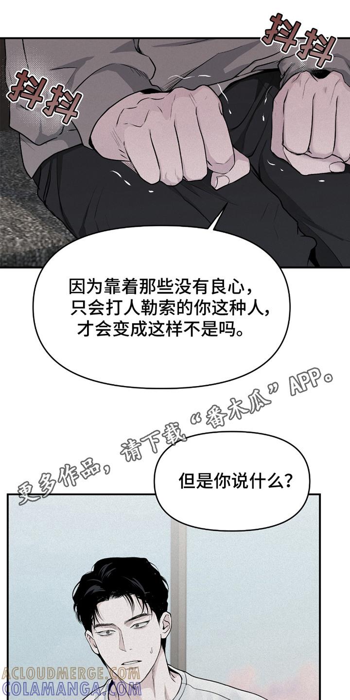 《负罪缩影》第18章：无法理解 第5页
