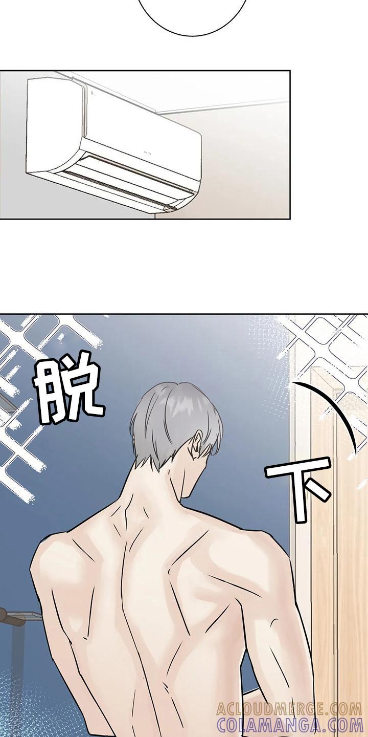 《邻居攻略》第18章：毫无准备 第5页