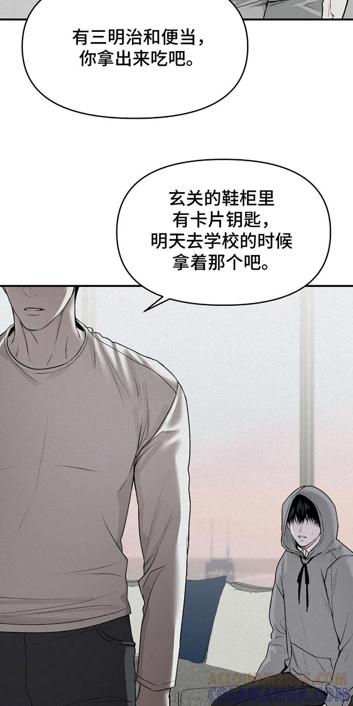 《负罪缩影》第18章：无法理解 第21页
