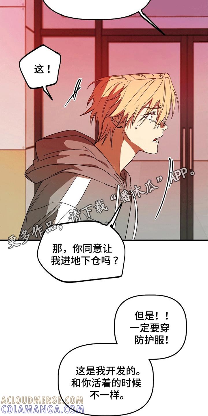 《重生在五年之后》第18章：地下仓 第13页