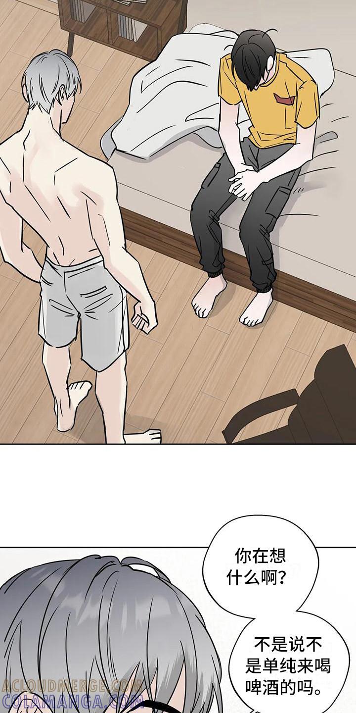 《邻居攻略》第18章：毫无准备 第11页
