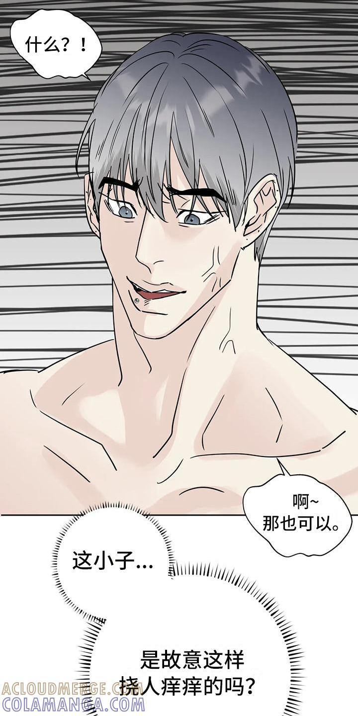 《邻居攻略》第18章：毫无准备 第19页