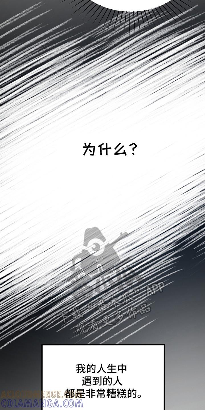 《负罪缩影》第18章：无法理解 第23页