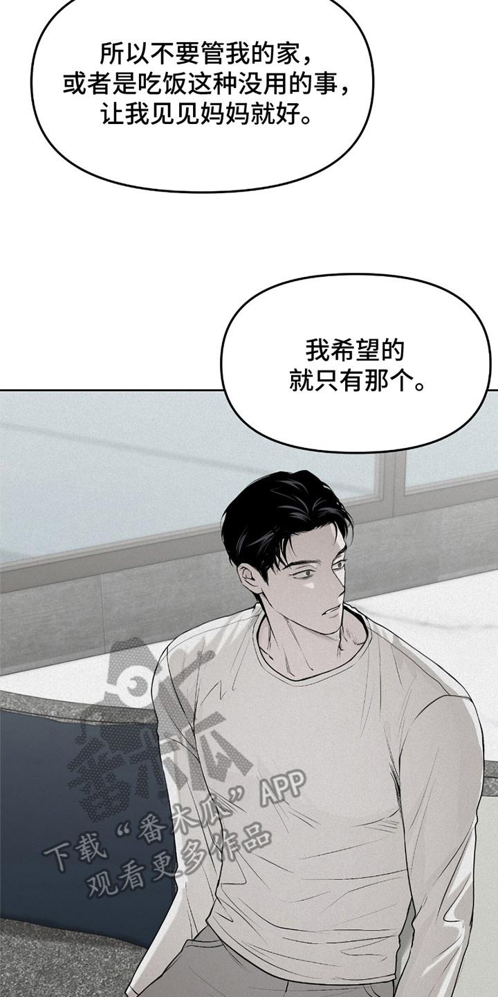《负罪缩影》第18章：无法理解 第14页