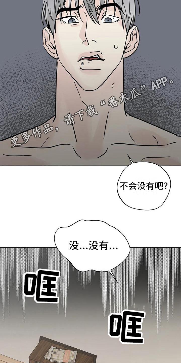 《邻居攻略》第18章：毫无准备 第10页