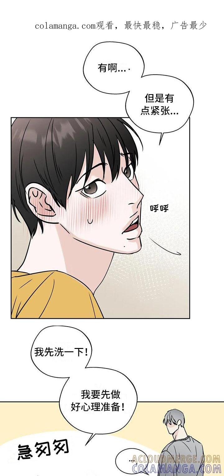 《邻居攻略》第18章：毫无准备 第1页