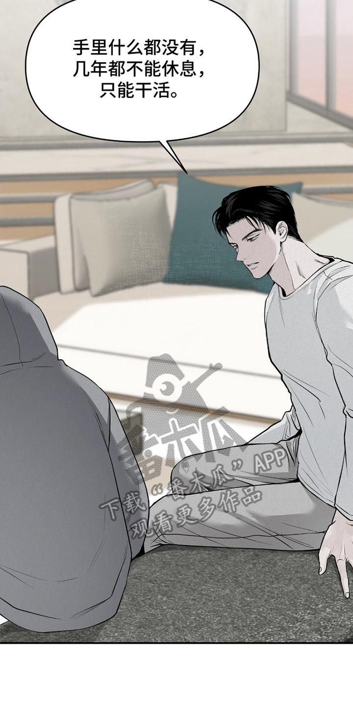 《负罪缩影》第18章：无法理解 第2页