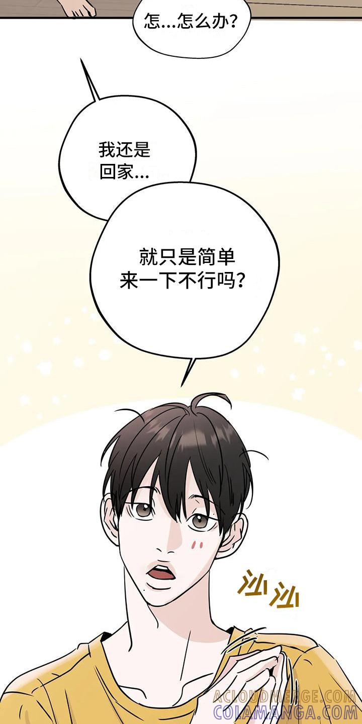 《邻居攻略》第18章：毫无准备 第17页