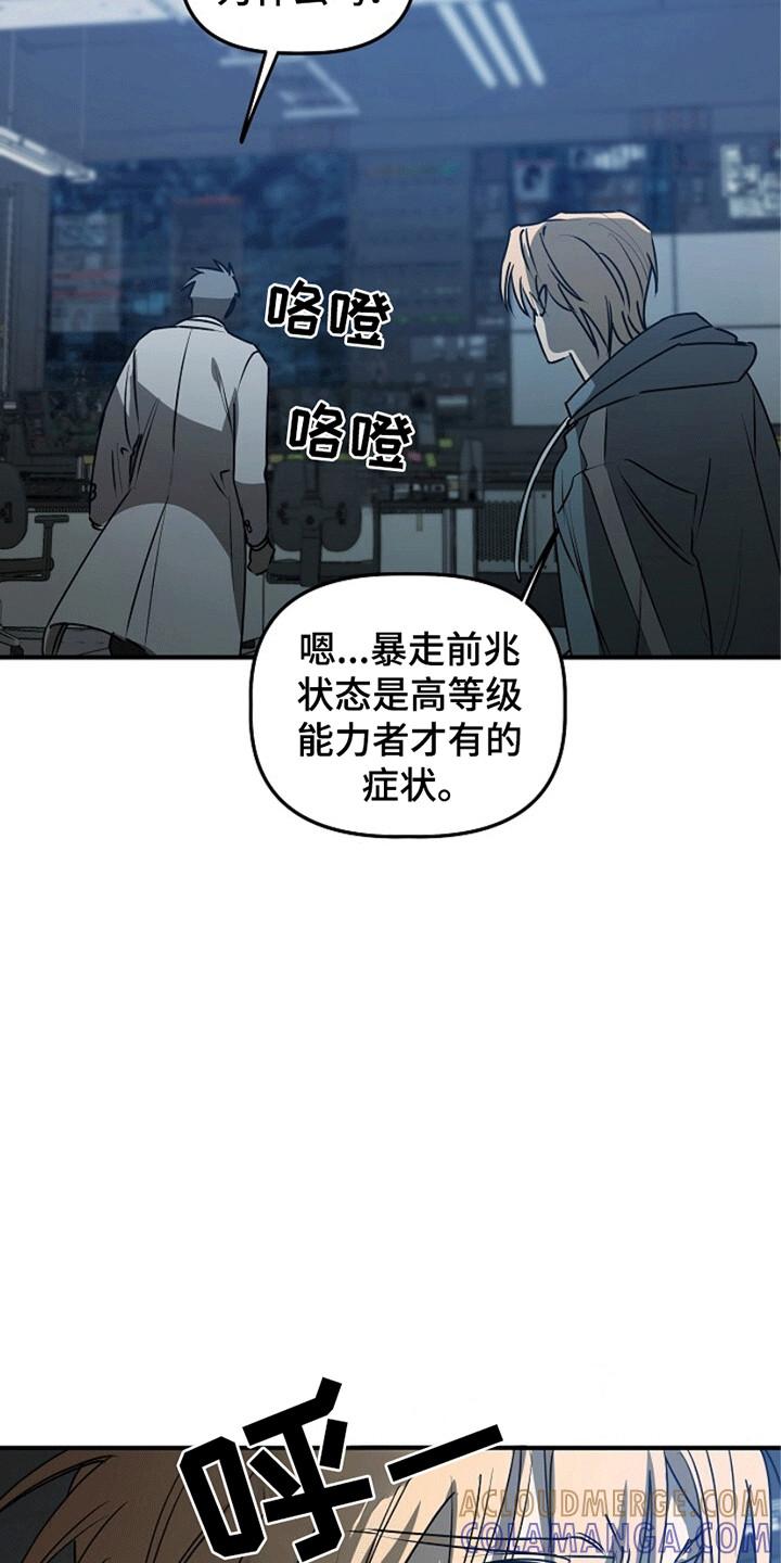 《重生在五年之后》第18章：地下仓 第23页