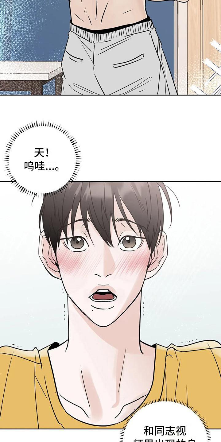 《邻居攻略》第18章：毫无准备 第6页