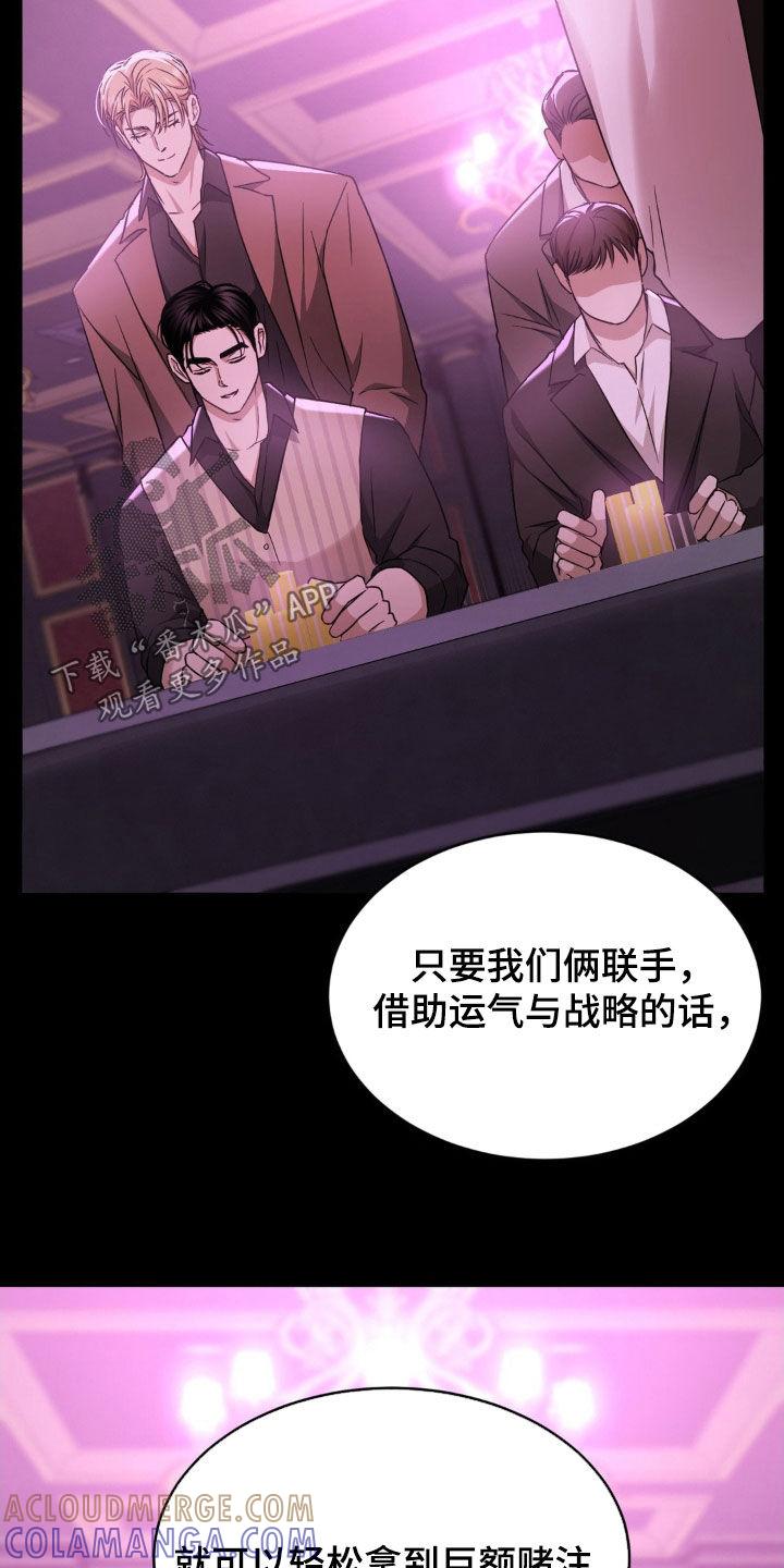 《赌城陷阱》第18章：搭档 第19页