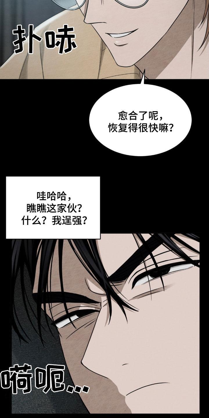 《赌城陷阱》第18章：搭档 第8页