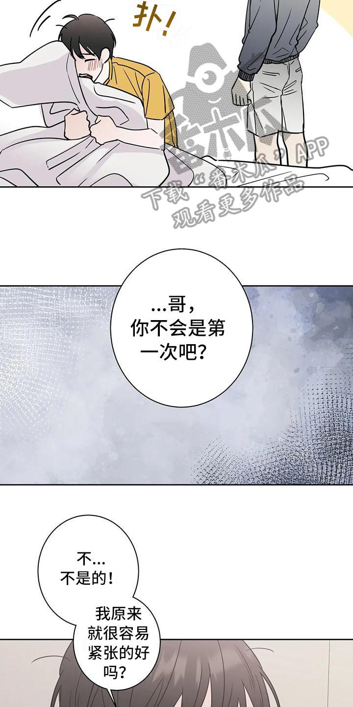 《邻居攻略》第18章：毫无准备 第2页