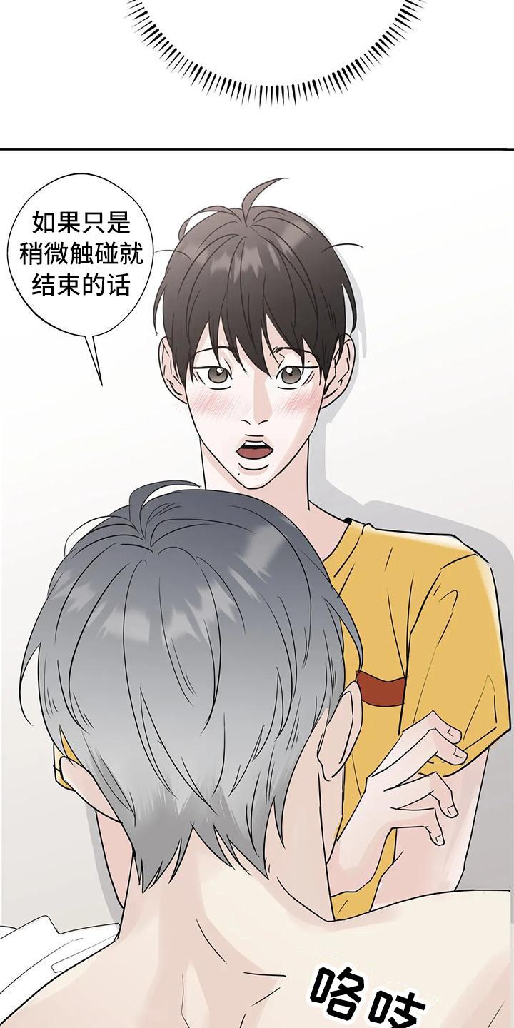 《邻居攻略》第18章：毫无准备 第20页