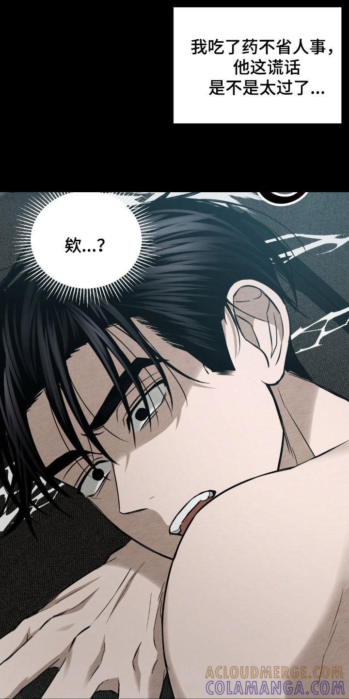 《赌城陷阱》第18章：搭档 第9页