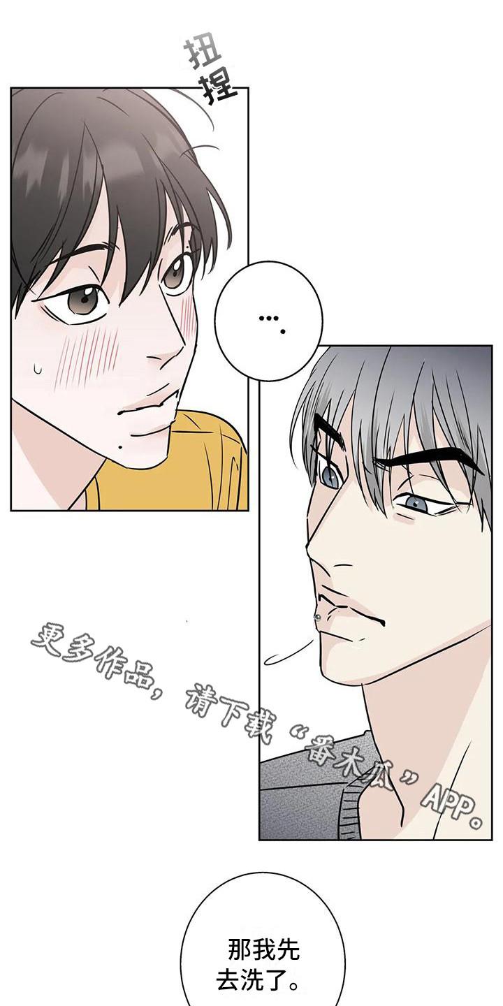 《邻居攻略》第18章：毫无准备 第4页
