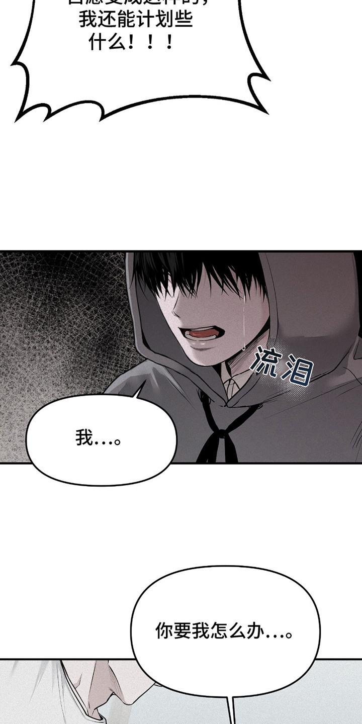 《负罪缩影》第18章：无法理解 第10页