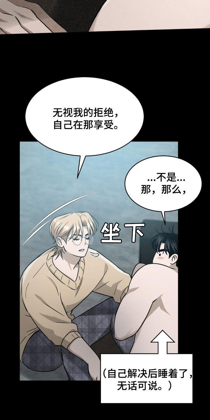 《赌城陷阱》第18章：搭档 第14页