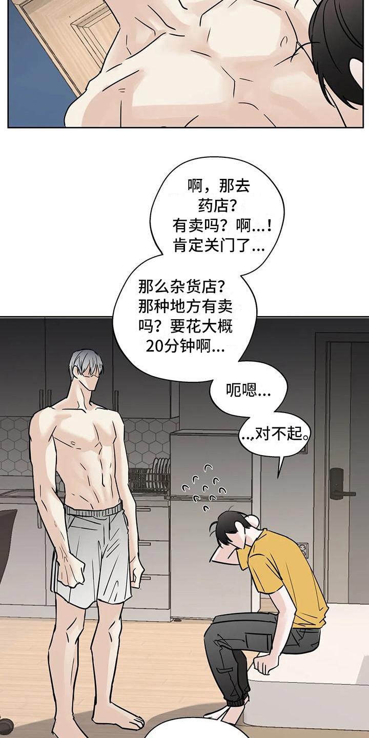 《邻居攻略》第18章：毫无准备 第16页