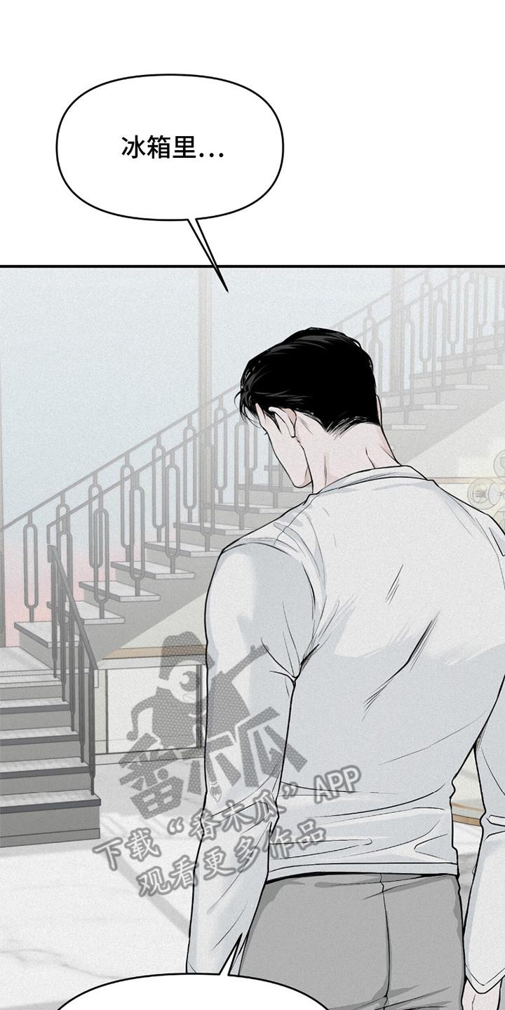 《负罪缩影》第18章：无法理解 第20页