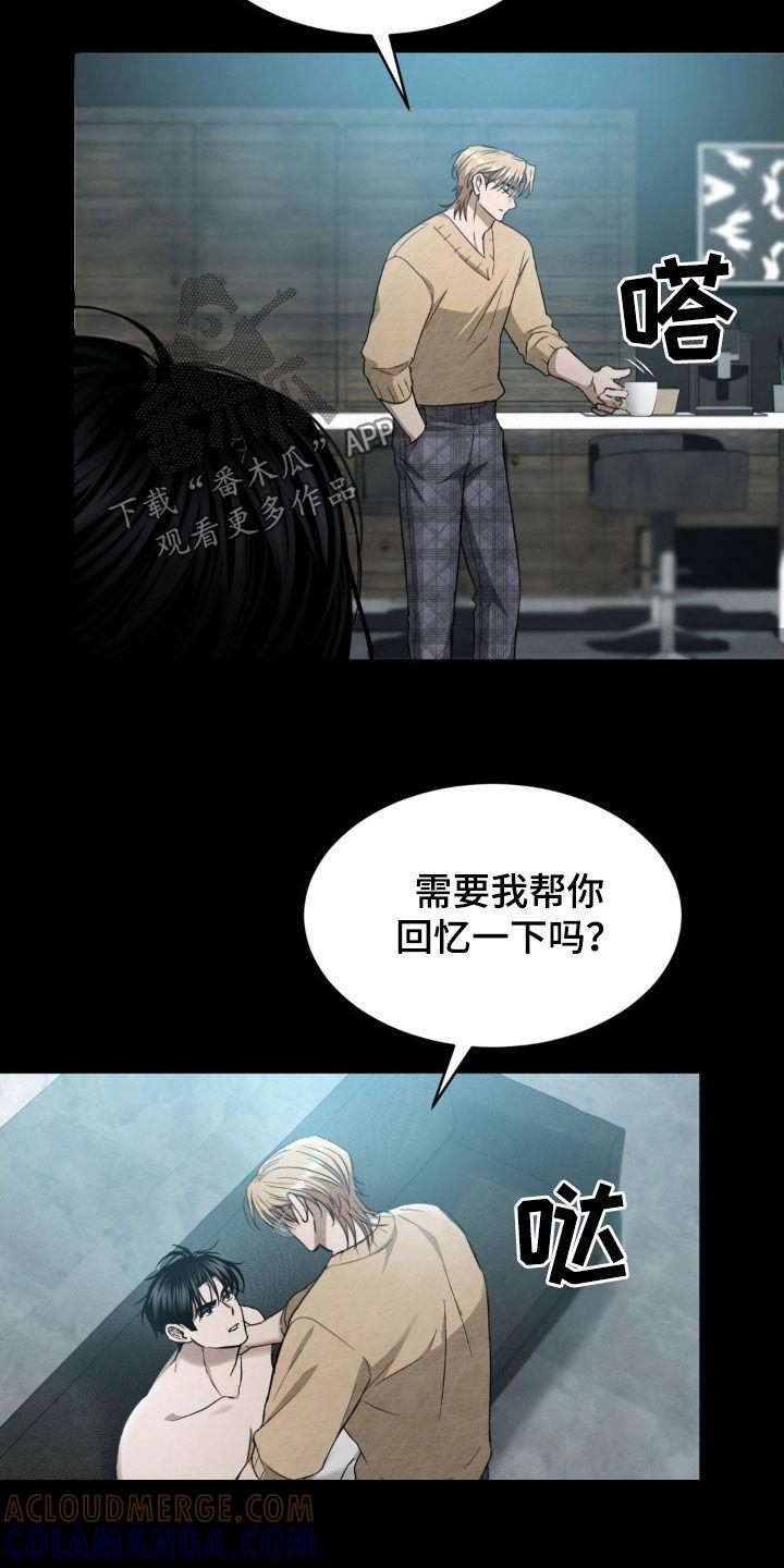《赌城陷阱》第18章：搭档 第5页