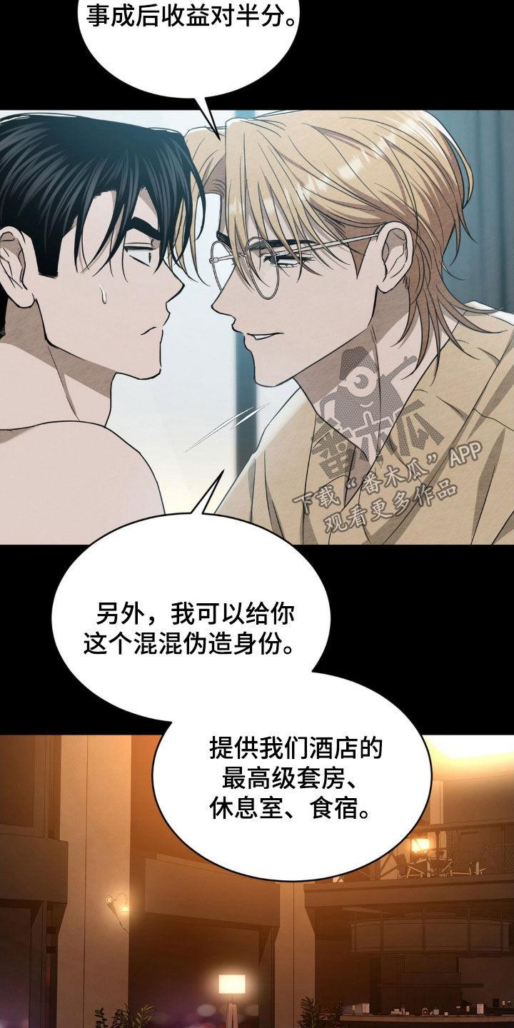 《赌城陷阱》第18章：搭档 第22页