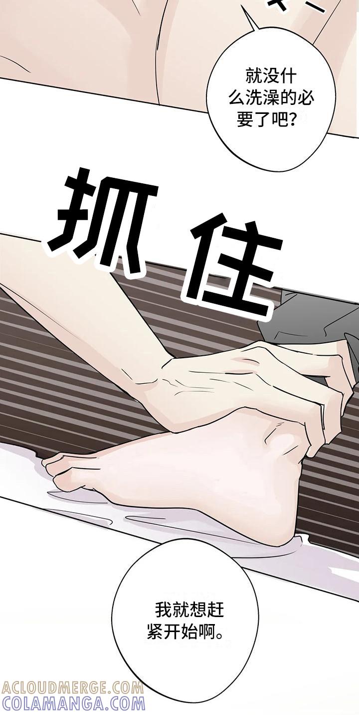 《邻居攻略》第18章：毫无准备 第21页